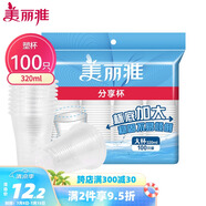 美麗雅 一次性杯子塑料杯320ml*100只 加厚透明飲料水杯小號家用