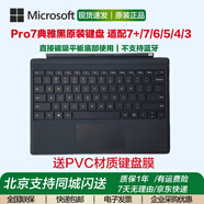 微軟Surface pro7原裝鍵盤(pán)蓋pro7+/6/5/4/3全新正品原廠(chǎng)磁吸帶背光 典雅黑鍵盤(pán)【簡(jiǎn)裝】店保半年