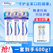 舒適達家庭抗敏感套裝 多效牙齦護理牙膏 勁速緩解牙敏感 防蛀護齦美白 勁速牙齦套裝600g