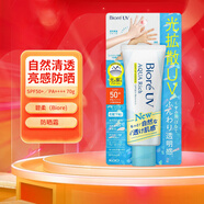 碧柔（Biore）日本原裝進(jìn)口碧柔防曬霜 多效水潤防曬保濕乳液 亮白防曬霜 SPF50+／PA++++ 70g