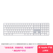 Apple/蘋果 妙控鍵盤-中文 (拼音) 帶數(shù)字小鍵盤蘋果鍵盤藍(lán)牙鍵盤無線鍵盤辦公鍵盤 MXCJ3CH/A