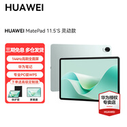 華為MatePad 11.5S 2024款平板電腦 144Hz高刷2.8K全面屏影音娛樂學(xué)習(xí)辦公平板電腦 靈動版 湖光青 8GB+256GB WiFi 官方標(biāo)配