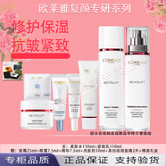歐萊雅 L'OREAL復(fù)顏水乳禮盒套裝抗皺緊致補(bǔ)水保濕護(hù)膚品化妝品七夕禮物 水乳正裝+中小樣到手8件【禮盒】