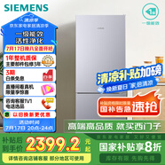 西門子（SIEMENS）279升風(fēng)冷無霜雙門家用冰箱 家電國家補(bǔ)貼以舊換新 二門 大容量  銀 BCD-279W(KG33NV141C)