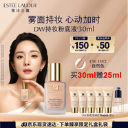 雅詩(shī)蘭黛DW持妝粉底液36#自然色(1W2)30ml遮瑕化妝品禮盒七夕情人節禮物