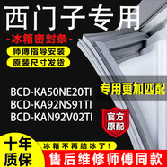 奧世瑞適用西門子BCD-KA50NE20TI KA92NS91TI KAN92V02TI冰箱密封條門膠條圈 KA50NE20TI 對(duì)開門左 封條（留言型號(hào)） 灰色