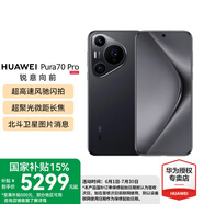 HUAWEI Pura70 Pro 旗艦手機(jī) 國家補(bǔ)貼500元 超高速風(fēng)馳閃拍 超聚光微距長焦 華為p70智能手機(jī) 羽砂黑 12GB+512GB 分期套裝【12期分期0首付】