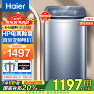 海爾（Haier）【旗艦新品】海爾洗衣機(jī)迷你小型洗衣機(jī)全自動(dòng)一級(jí)直驅(qū)變頻小型波輪兒童洗衣機(jī)電離除菌羊毛洗 5公斤+直驅(qū)變頻+電離除菌