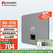 華為坤靈wifi6無(wú)線ap面板AP162E 雙GE電口 11ax室內(nèi)型 2+2千兆雙頻 5g家用AX3000M 大溪地灰