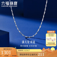 六福珠寶 鉑950滿天星鉑金項(xiàng)鏈女款素鏈 計(jì)價(jià) A03TBPN0005 45cm-約2.33克