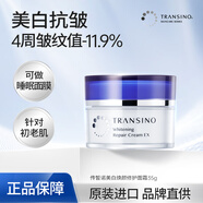 傳皙諾TRANSINO傳皙諾美白祛斑面霜涂抹式睡眠面膜滋潤補(bǔ)水保濕面部修護(hù) 35g