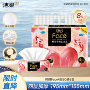 潔柔抽紙 藝術(shù)油畫(huà) 錦鯉Face加厚4層80抽*8包 大尺寸M碼 可濕水面巾紙