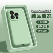 AOYAMIC 適用iphone15手機(jī)殼蘋(píng)果15pro保護(hù)套max液態(tài)硅膠防摔鏡頭全包磨砂軟殼時(shí)尚女款男 蘋(píng)果15Promax【草綠色】臻品液態(tài)·6.7英寸 親膚磨砂高級(jí)感內(nèi)襯植絨鏡頭全包