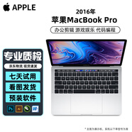 蘋(píng)果（Apple） MacBook Pro 2016年 二手筆記本電腦【已驗(yàn)機(jī)】 以質(zhì)檢報(bào)告為準(zhǔn)
