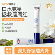 哆咪奇嬰兒唇周膏寶寶口欲期口水護唇膏滋潤保濕補水口水膏舒緩膏防干裂 嬰兒唇周膏15g*1【告別口水疹】
