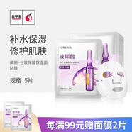 高麗谷金甲蟲(chóng) 玻尿酸氨基酸維他命c(diǎn)安瓶面膜5片 玻尿酸5片