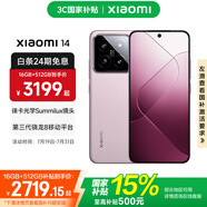 小米14 國家補貼 手機 徠卡鏡頭 光影獵人900定制影像傳感器第三代驍龍8處理器1.5K OLED直屏 雪山粉（科技納米皮） 16GB+512GB