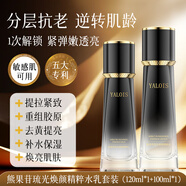 YALOIS熊果苷水乳套裝補(bǔ)水保濕抗皺緊致美白去黃提亮生日禮物 【黑金系列】精華水+精華乳