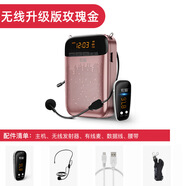 索愛（soaiy） S-588無線小蜜蜂擴音器教師導(dǎo)購話筒聲音放大器導(dǎo)游戶外音箱 S588玫瑰金-無藍(lán)牙【FM無線版 有線+無線】