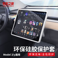 特友之家Topfit適用于特斯拉Model3/Y中控導航屏幕鋼化膜保護套框硅膠配件 屏幕硅膠保護套-白色