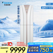 大金空調(diào) 3匹 新能效 E-MAXB 29-43㎡適用 變頻冷暖 家用客廳 立式柜機 以舊換新靜音省電 FVXB372WC-W