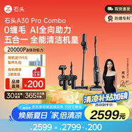 石頭A30 Pro Combo 洗地機吸拖洗一體自動清洗家用拖地機【一機多用 0纏毛 180°超薄平躺 90°除菌】