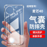 夢(mèng)潘 適用麥芒40手機殼TYH651M-02全包鏡頭軟殼新款四角氣囊防摔外殼5G透明硅膠保護套TPU超薄簡(jiǎn)約男女 【四角氣囊防摔殼】配鋼化膜