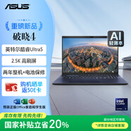 華碩破曉4 國(guó)家補(bǔ)貼20% AI輕薄本 16英寸商務(wù)辦公筆記本電腦（酷睿Ultra5 125H 16G 1TB 2.5K高刷屏）