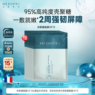 美帕殼聚糖修護面膜1片 凍干粉軟膜維穩舒緩美容項目后可用