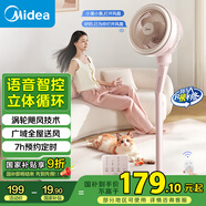 美的（Midea）【語音智控】空氣循環(huán)扇/國家補貼/家用電風(fēng)扇/遙控落地扇/輕音柔風(fēng)立式定時/桌面小風(fēng)扇 FGA24THR