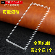 三星（SAMSUNG）適用三星Z Fold6手機(jī)殼前蓋邊框透明硬殼zfold6塑料全包PC防摔SM-F9560保護(hù)外套男女diy新款 透明硬殼 標(biāo) 前殼邊框 3個(gè) 三星Galaxy Z Fold 6