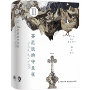 芬尼根的守靈夜 第3卷 全譯注釋本 喬伊斯巔峰巨作 20世紀(jì)難以逾越的經(jīng)典 一部神秘的“黑夜之書(shū)” 與“白晝之書(shū)”《尤利西斯》并肩的世界文學(xué)經(jīng)典