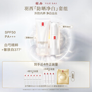 美白套裝（白玉防曬+白芍精華）保濕美白生日護膚品禮盒送女友
