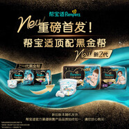 幫寶適黑金幫紙尿褲 尿不濕尿褲蠶絲細膩親膚 腰貼型嬰兒紙尿褲 黑金幫紙尿褲試用NB5片(簡裝)