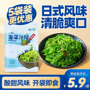 云山半海藻沙拉200g*5袋裙帶菜開袋即食海草海帶絲涼拌菜日式壽司