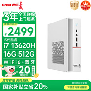 長城凌云DHC37 臺式電腦迷你主機臺式機商用辦公家用整機 國家補貼20%(13代10核i7 13620H 16G +512G)