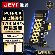 佳翼（JEYI）PCIe轉(zhuǎn)M.2轉(zhuǎn)接卡 NVMe擴展卡 1700MB/s X1/X4/X8/X16兼容PCIe 4.0/3.0/2.0 SSD固態(tài)硬盤擴展卡