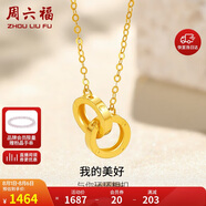 周六福18K黃金項鏈女環(huán)環(huán)相扣項鏈生日禮物 黃18K金約1.4g-40+5cm