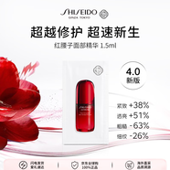 資生堂紅腰子面部精華1.5ml 補水保濕護膚品女生生日禮物