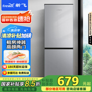 新飛（Frestec）185升兩門(mén)雙開(kāi)門(mén)小型家用租房二級(jí)能效節(jié)能小冰箱微凍儲(chǔ)鮮國(guó)家補(bǔ)貼15% BCD-185K2CT