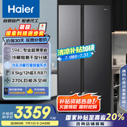 海爾（Haier）小紅花512升594mm專(zhuān)業(yè)超薄零嵌對開(kāi)門(mén)電冰箱冰箱雙開(kāi)門(mén)一級能效BCD-512WGHSSB5SYU1國家補貼20%