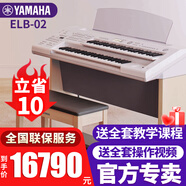 雅馬哈雙排鍵電子琴ELA-1成人兒童專(zhuān)業(yè)演奏家用電子管風(fēng)琴教學(xué)考級(jí)鍵盤(pán) ELB-02標(biāo)準(zhǔn)版