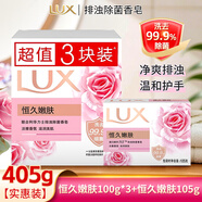 力士香皂沐浴皂抑菌除菌洗澡潔面皂留香全身可用家用組合鉅惠裝 【4塊裝】恒久100g*3塊+恒久105g