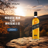 尊尼獲加（JOHNNIE WALKER）黑方黑牌 12年 蘇格蘭調(diào)和型威士忌 200ml 40度 裸瓶裝 進(jìn)口洋酒