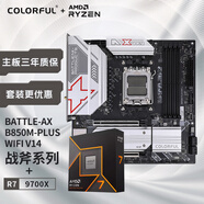  主板CPU套裝BATTLE-AX B850M-PLUS WIFI V14+AMD 銳龍7 9700X CPU 主板+CPU套裝
