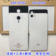聯(lián)想天驕適用 聯(lián)想ZUK Z2后蓋 玻璃外殼Z2X電池蓋 Z2151后殼手機后屏 Z2白色后蓋+膠+工具