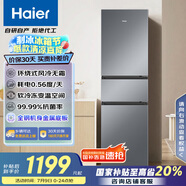 海爾（Haier）217升三門宿舍租房家用小冰箱小型抗菌凈味風(fēng)冷無霜一級能效節(jié)能BCD-217WGHC3E9S9家電國家補(bǔ)貼20%