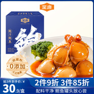 金唐即食鮑汁鮑魚罐頭三只裝165g秘制鮑魚汁撈飯?jiān)绮痛皖A(yù)制菜