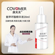 康芙美氨甲環(huán)酸精華液20ml改善暗沉膚色補(bǔ)水提亮細(xì)膩傳明酸正裝 康芙美氨甲環(huán)酸精華液20ml