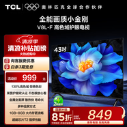 TCL電視 43V8L-F 43英寸 高色域 護(hù)眼 金屬全面屏 1GB+8GB大內(nèi)存 平板液晶電視 43英寸 官方標(biāo)配